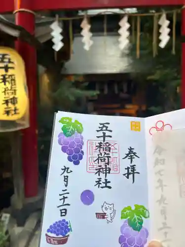 五十稲荷神社(栄寿稲荷神社)(東京都)