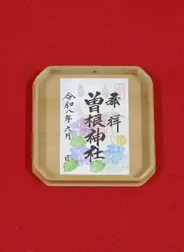 曽根神社の御朱印
