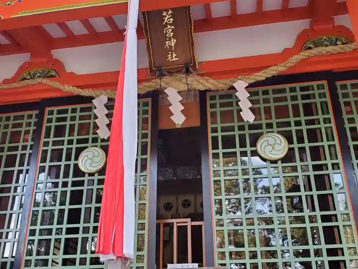 天が岡若宮神社の本殿・本堂