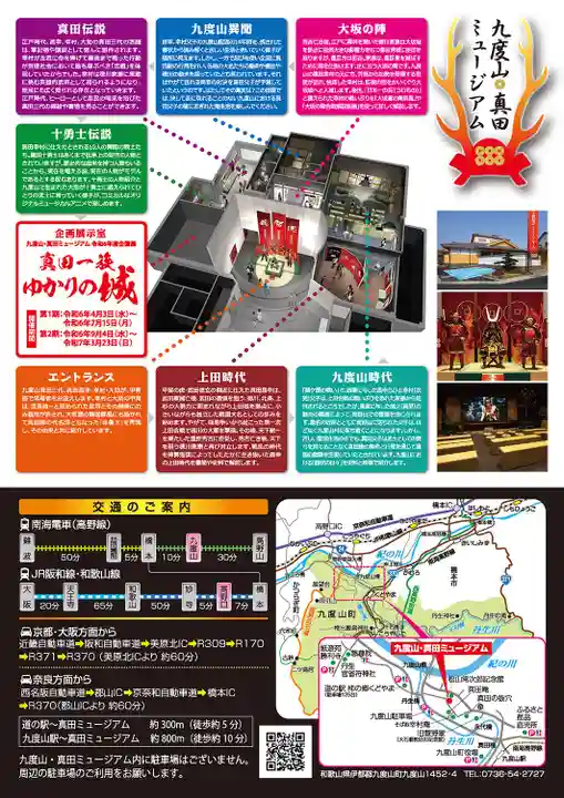 善名称院(真田庵)(和歌山県)