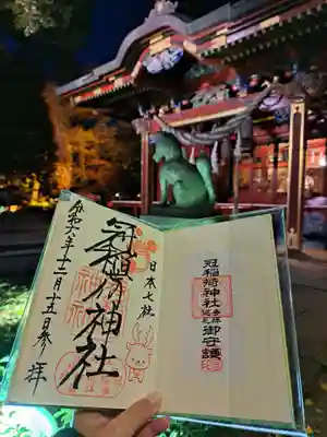 冠稲荷神社の御朱印