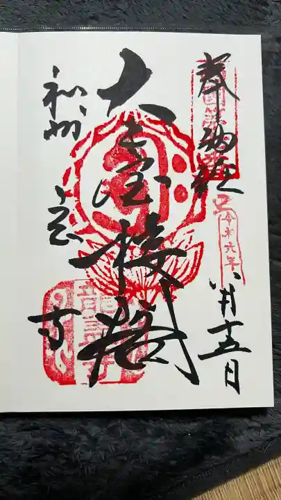 岡寺(龍蓋寺)の御朱印