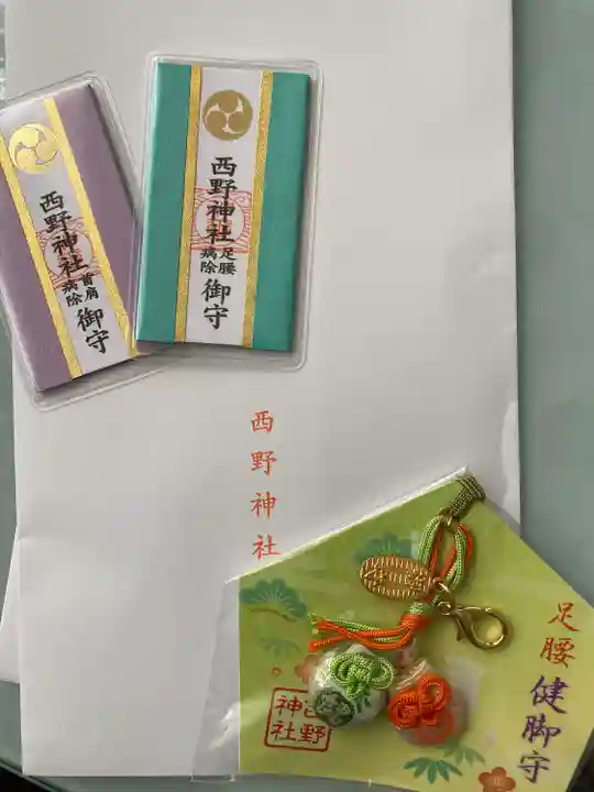 西野神社の授与品その他