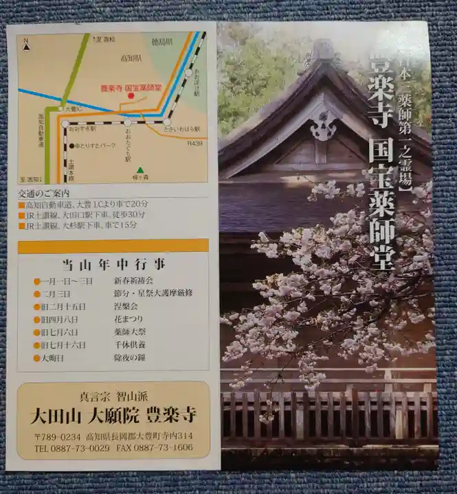 豊楽寺の授与品その他