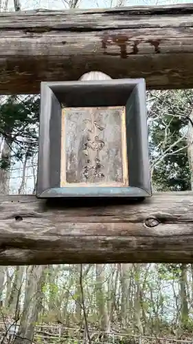 水神社(北海道)