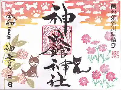 神無月の月替わり御朱印　見開き直書きでいただきました。