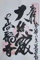 善福寺の{uncategorized: "未分類", other: "その他", undefined: "問題あり", building: "その他建物", grave: "お墓", sacred_gate: "鳥居", guardian: "狛犬", statue: "像", buddha: "仏像", history: "歴史", nature: "自然", garden: "庭園", animal: "動物", pagoda: "塔", temizu: "手水舎", mountain_gate: "山門・神門", sanctuary: "本殿・本堂", subordinate: "末社・摂社", art: "芸術", scenery: "景色", jizo: "地蔵", ema: "絵馬", goshuin: "御朱印", omikuji: "おみくじ", items: "授与品その他", amulet: "お守り", goshuincho: "御朱印帳", eats: "食事", festival: "お祭り", votive_dance: "神楽", shichigosan: "七五三参", wedding: "結婚式", experience: "体験その他", initially: "初詣", around: "周辺", anti_infection: "感染症対策"}