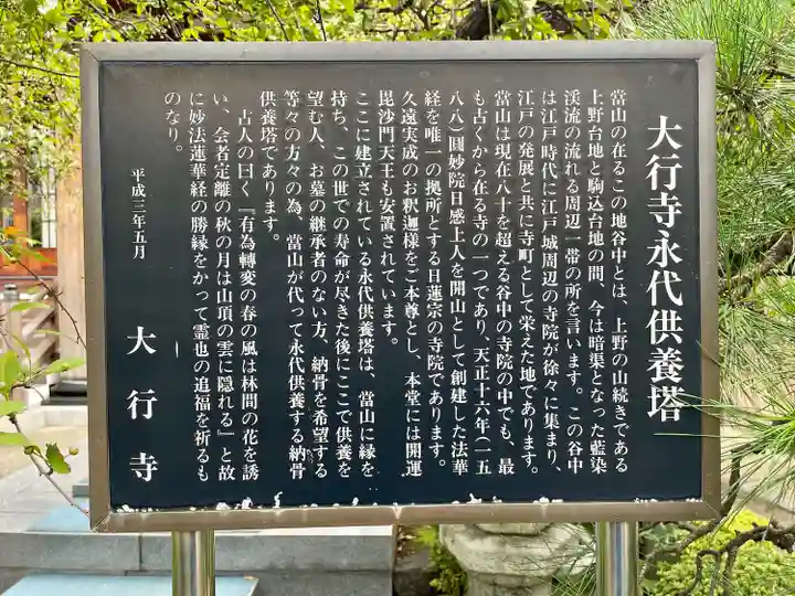 大行寺(東京都)