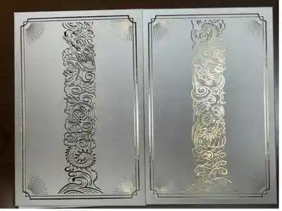 令和六年辰年　御開帳記念限定御朱印帳