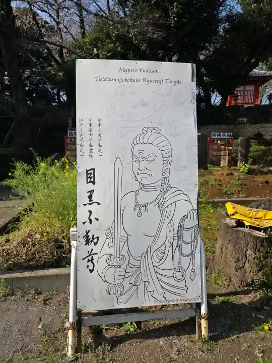 瀧泉寺(目黒不動尊)の{uncategorized: "未分類", other: "その他", undefined: "問題あり", building: "その他建物", grave: "お墓", sacred_gate: "鳥居", guardian: "狛犬", statue: "像", buddha: "仏像", history: "歴史", nature: "自然", garden: "庭園", animal: "動物", pagoda: "塔", temizu: "手水舎", mountain_gate: "山門・神門", sanctuary: "本殿・本堂", subordinate: "末社・摂社", art: "芸術", scenery: "景色", jizo: "地蔵", ema: "絵馬", goshuin: "御朱印", omikuji: "おみくじ", items: "授与品その他", amulet: "お守り", goshuincho: "御朱印帳", eats: "食事", festival: "お祭り", votive_dance: "神楽", shichigosan: "七五三参", wedding: "結婚式", experience: "体験その他", initially: "初詣", around: "周辺", anti_infection: "感染症対策"}