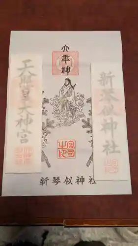 新琴似神社の授与品その他