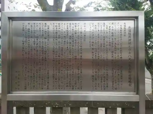 永福稲荷神社(東京都)