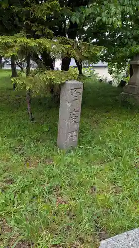 留萌神社のその他建物