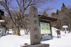 土津神社｜こどもと出世の神さまの建物その他