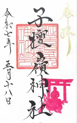 子檀嶺神社(長野県)