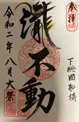 8月大祭 限定御朱印