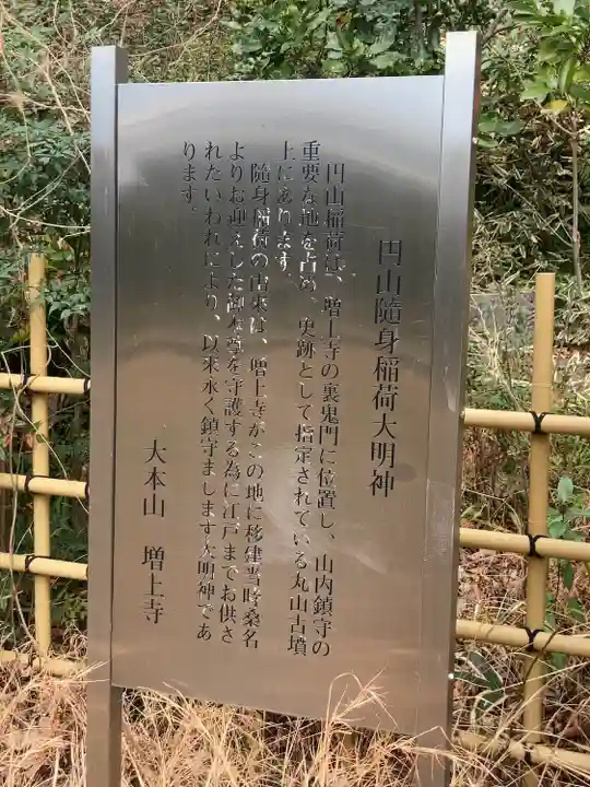 円山随身稲荷大明神(東京都)
