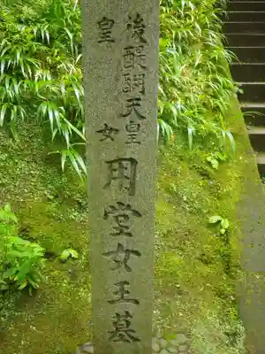 東慶寺のその他建物