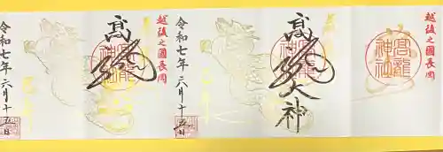 高龍神社(新潟県)