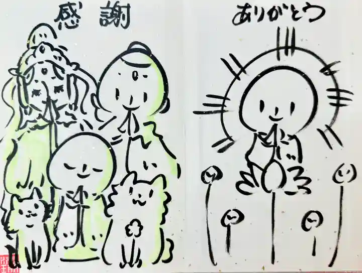 浄元寺の御朱印