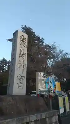 鹿島神宮(茨城県)