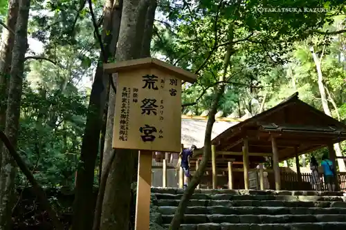 伊勢神宮内宮（皇大神宮）の末社