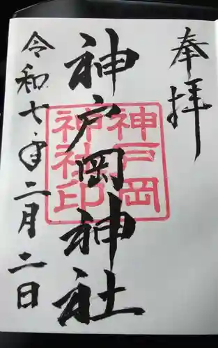 神戸岡神社(三重県)