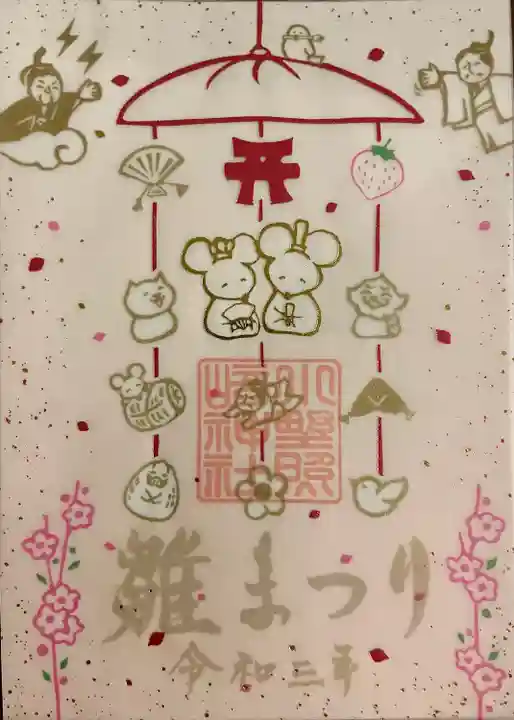 小野照崎神社の御朱印