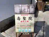 壽聖院(京都府)