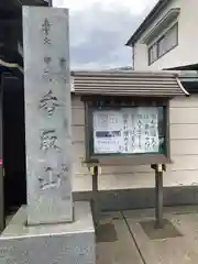 光明院の建物その他