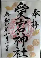 愛宕神社(福島県)