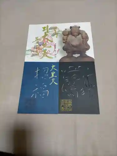 普門寺(切り絵御朱印発祥の寺)の御朱印