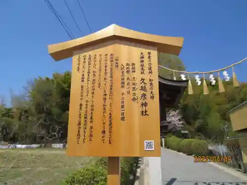  久延彦神社の歴史