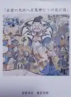 出雲大社東京分祠(東京都)