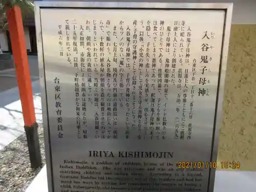 真源寺（入谷鬼子母神）の歴史