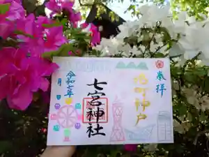 七宮神社(兵庫県)(2026年06月01日(月) 15時43分56秒投稿)