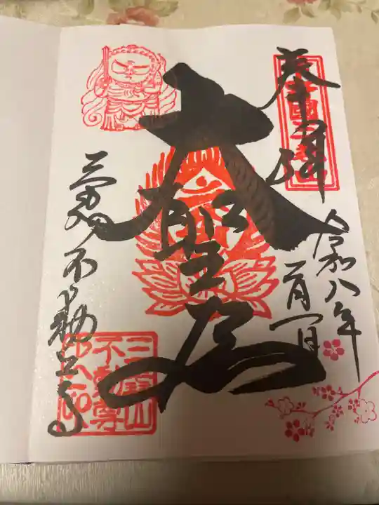 三毳不動尊(栃木県)