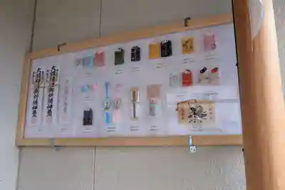 大鏑神社の授与品その他