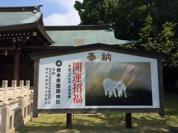 熊本縣護國神社(熊本県)