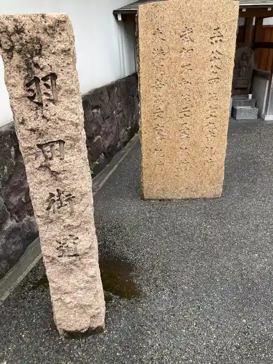 正藏院(東京都)