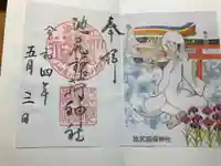 池尻稲荷神社の御朱印