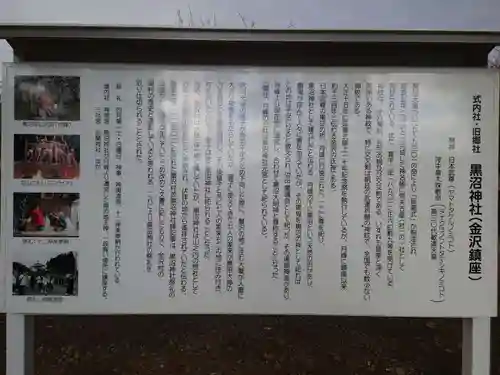 黒沼神社の歴史