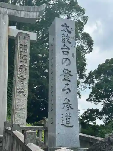 内宮神社(愛媛県)