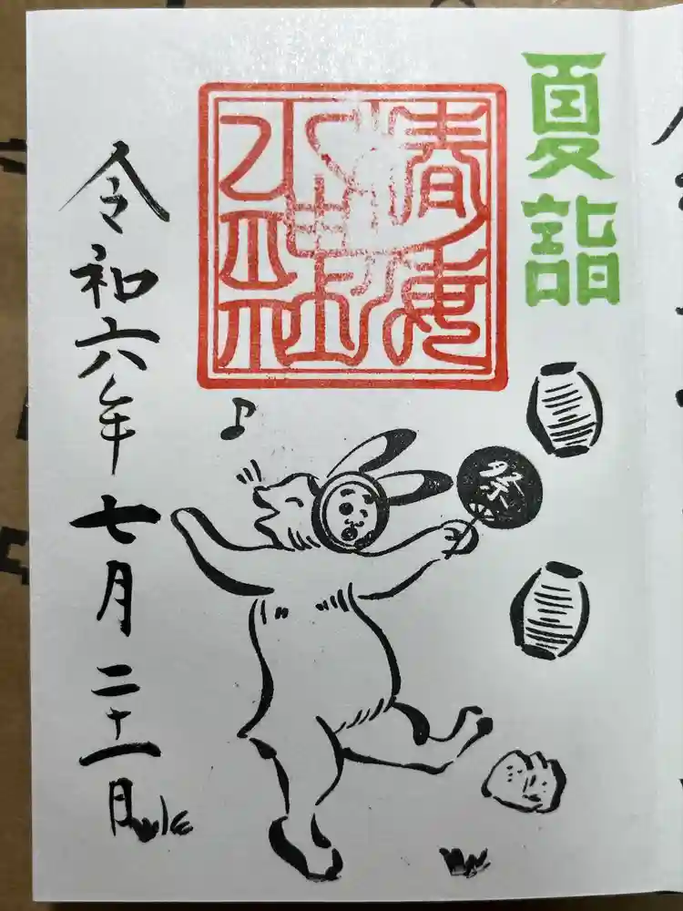 椿ノ海　水神社の御朱印