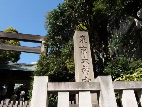 東京大神宮(東京都)
