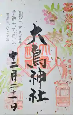 大鳥神社の{uncategorized: "未分類", other: "その他", undefined: "問題あり", building: "その他建物", grave: "お墓", sacred_gate: "鳥居", guardian: "狛犬", statue: "像", buddha: "仏像", history: "歴史", nature: "自然", garden: "庭園", animal: "動物", pagoda: "塔", temizu: "手水舎", mountain_gate: "山門・神門", sanctuary: "本殿・本堂", subordinate: "末社・摂社", art: "芸術", scenery: "景色", jizo: "地蔵", ema: "絵馬", goshuin: "御朱印", omikuji: "おみくじ", items: "授与品その他", amulet: "お守り", goshuincho: "御朱印帳", eats: "食事", festival: "お祭り", votive_dance: "神楽", shichigosan: "七五三参", wedding: "結婚式", experience: "体験その他", initially: "初詣", around: "周辺", anti_infection: "感染症対策"}