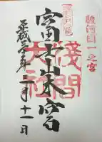 富士山本宮浅間大社(静岡県)