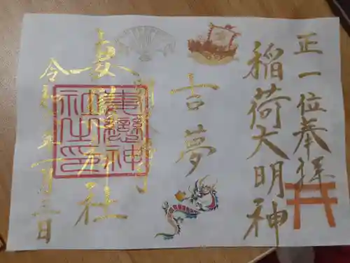 妻戀神社(東京都)