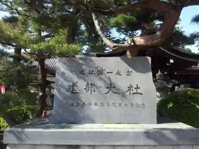 建部大社のその他建物