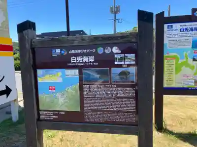 白兎神社(鳥取県)